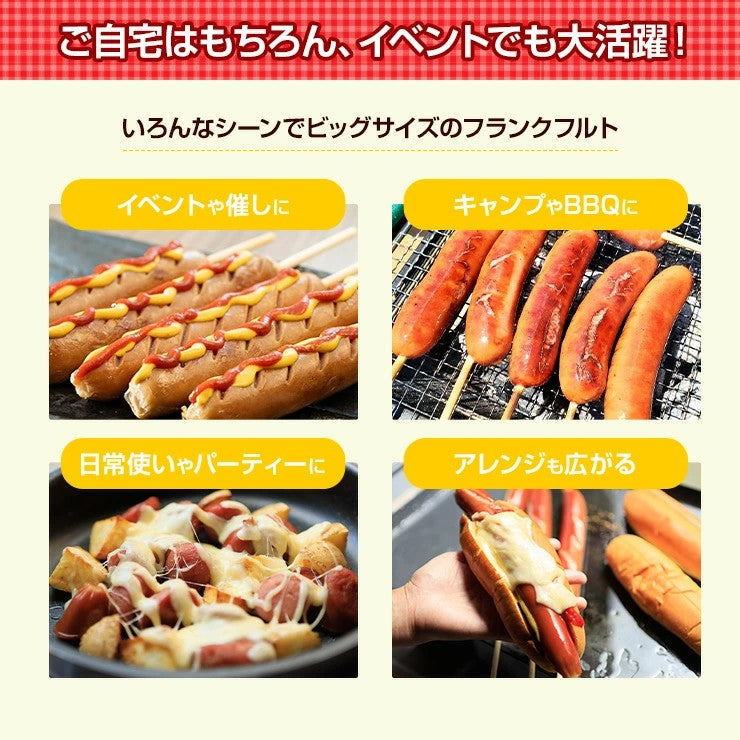 でかい 長いフランクフルト ソーセージ 140g 加熱済み 業務用 文化祭 学園祭 学祭 高校 大学 保育園 小学校 夏祭り 秋祭り 模擬店 バザー 屋台 イベント 食材メニュー 食べ物  食品 露店 出店 問屋 卸 食品 送料無料 国内製造 国産 冷凍 湯煎