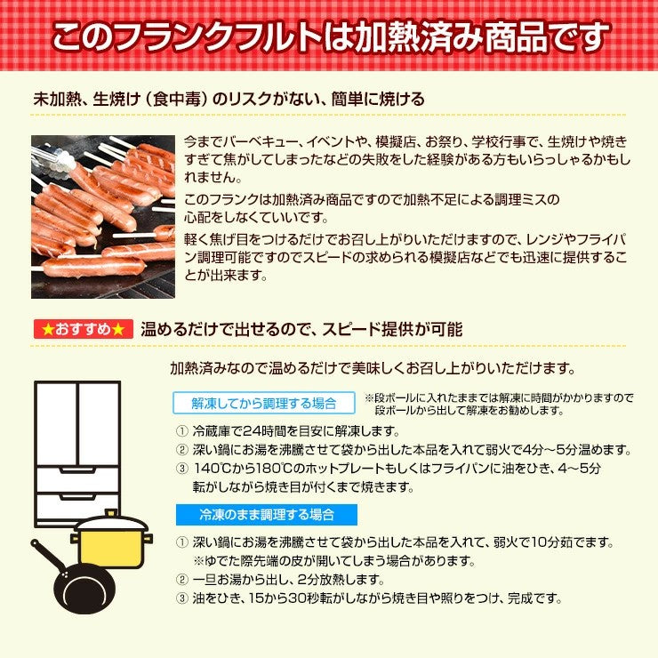 でかい 長いフランクフルト ソーセージ 140g 加熱済み 業務用 文化祭 学園祭 学祭 高校 大学 保育園 小学校 夏祭り 秋祭り 模擬店 バザー 屋台 イベント 食材メニュー 食べ物  食品 露店 出店 問屋 卸 食品 送料無料 国内製造 国産 冷凍 湯煎