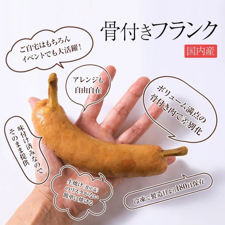 大きい骨付き肉 骨付きソーセージ 骨付きフランクフルト ソーセージ  100g マンガ肉 加熱済み 業務用 文化祭 学園祭 学祭 高校 大学 保育園 小学校 夏祭り 秋祭り 模擬店 バザー 屋台 イベント 食べ物  食品 露店 出店 問屋 卸 食品 送料無料 国内製造 国産 冷凍 湯煎