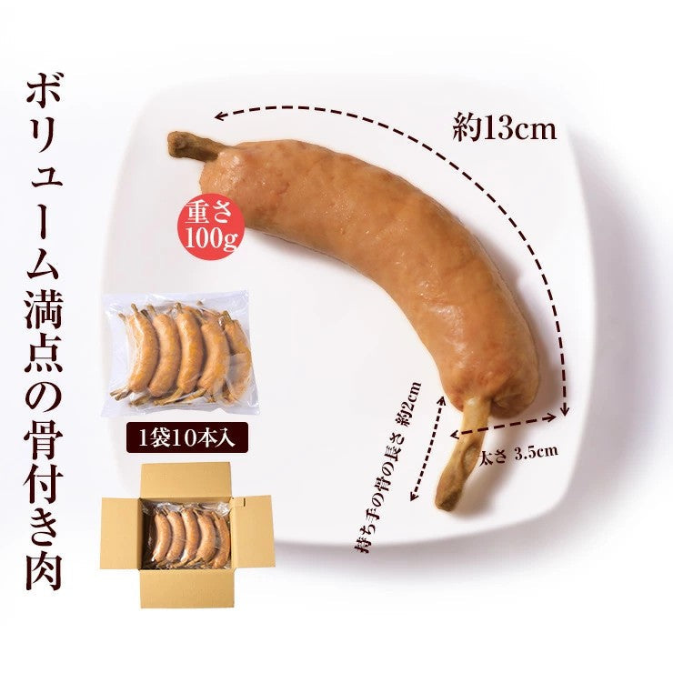 大きい骨付き肉 骨付きソーセージ 骨付きフランクフルト ソーセージ  100g マンガ肉 加熱済み 業務用 文化祭 学園祭 学祭 高校 大学 保育園 小学校 夏祭り 秋祭り 模擬店 バザー 屋台 イベント 食べ物  食品 露店 出店 問屋 卸 食品 送料無料 国内製造 国産 冷凍 湯煎