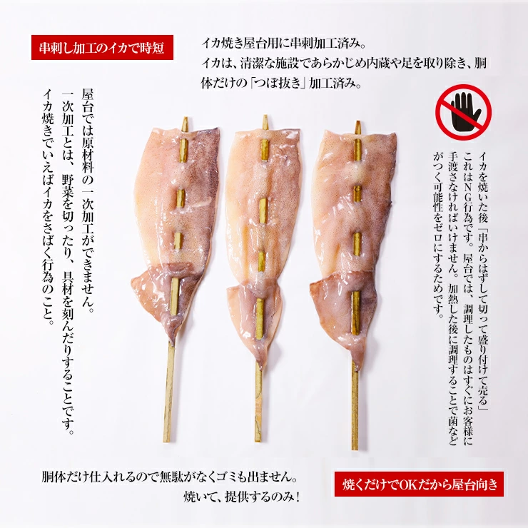 イカ焼き イカ串 イカの姿焼き 屋台 冷凍 模擬店