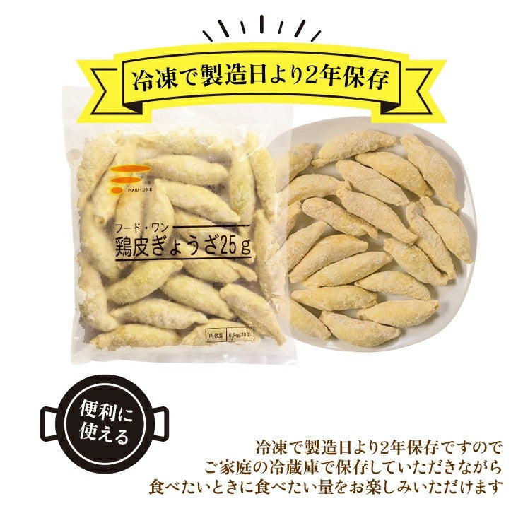 鶏皮ギョーザ 鶏皮餃子 冷凍