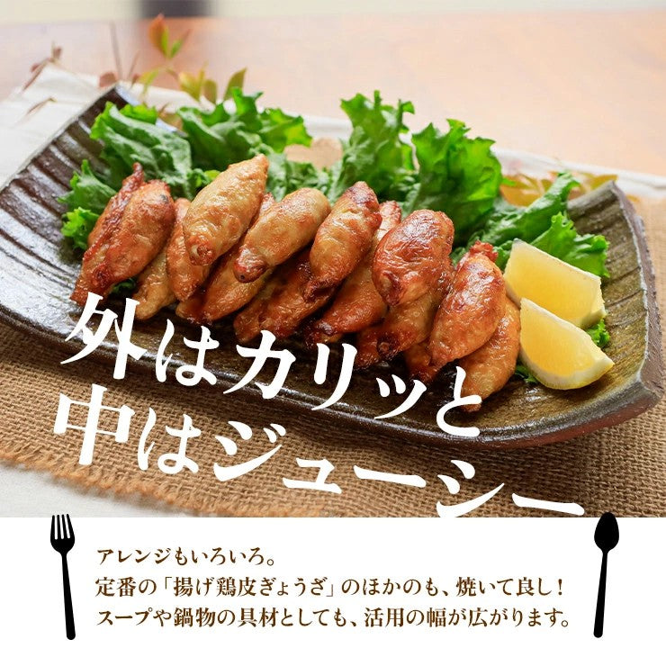 鶏皮ギョーザ 鶏皮餃子 冷凍 | 47CLUB – 名産・特産品・ご当地グルメの