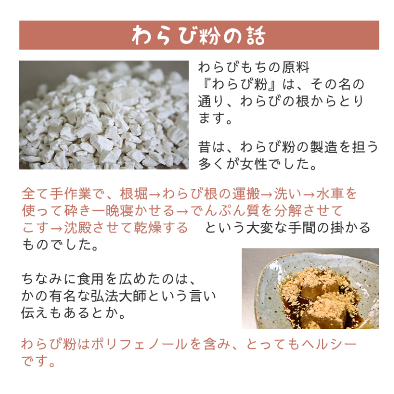 加子母のわらびもち