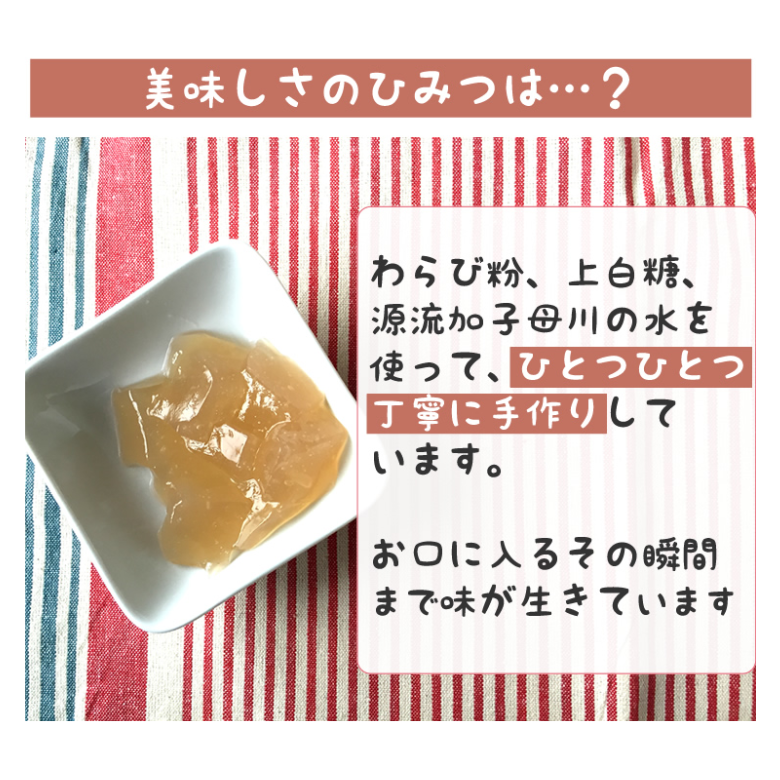加子母のわらびもち