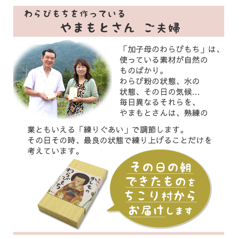 加子母のわらびもち