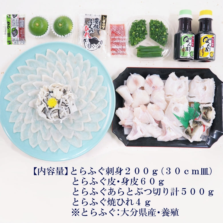 大分県産　豊後とらふぐ料理セット４～５人前【送料込】北海道・沖縄は別途送料