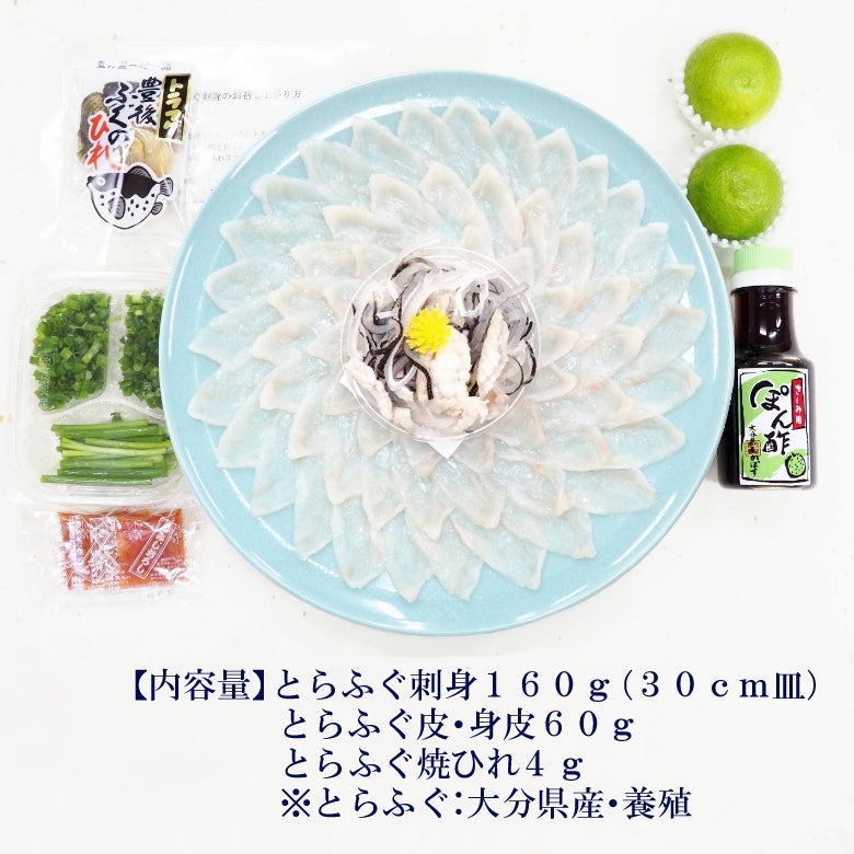 大分県産　豊後とらふぐ刺身セット３～４人前【送料込】北海道・沖縄は別途送料