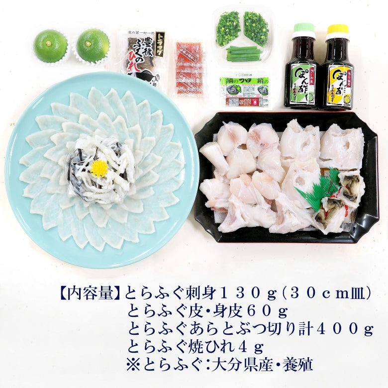 大分県産　豊後とらふぐ料理セット３人前【送料込】北海道・沖縄は別途送料
