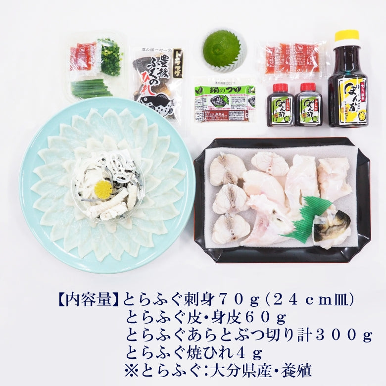 大分県産　豊後とらふぐ料理セット２人前【送料込】北海道・沖縄は別途送料