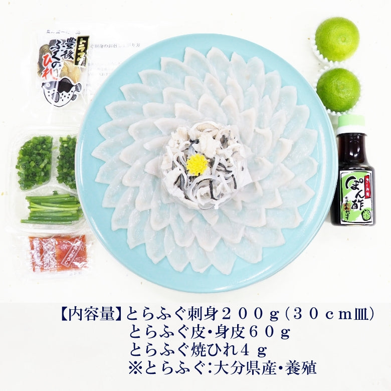 大分県産　豊後とらふぐ刺身セット４～５人前【送料込】北海道・沖縄は別途送料