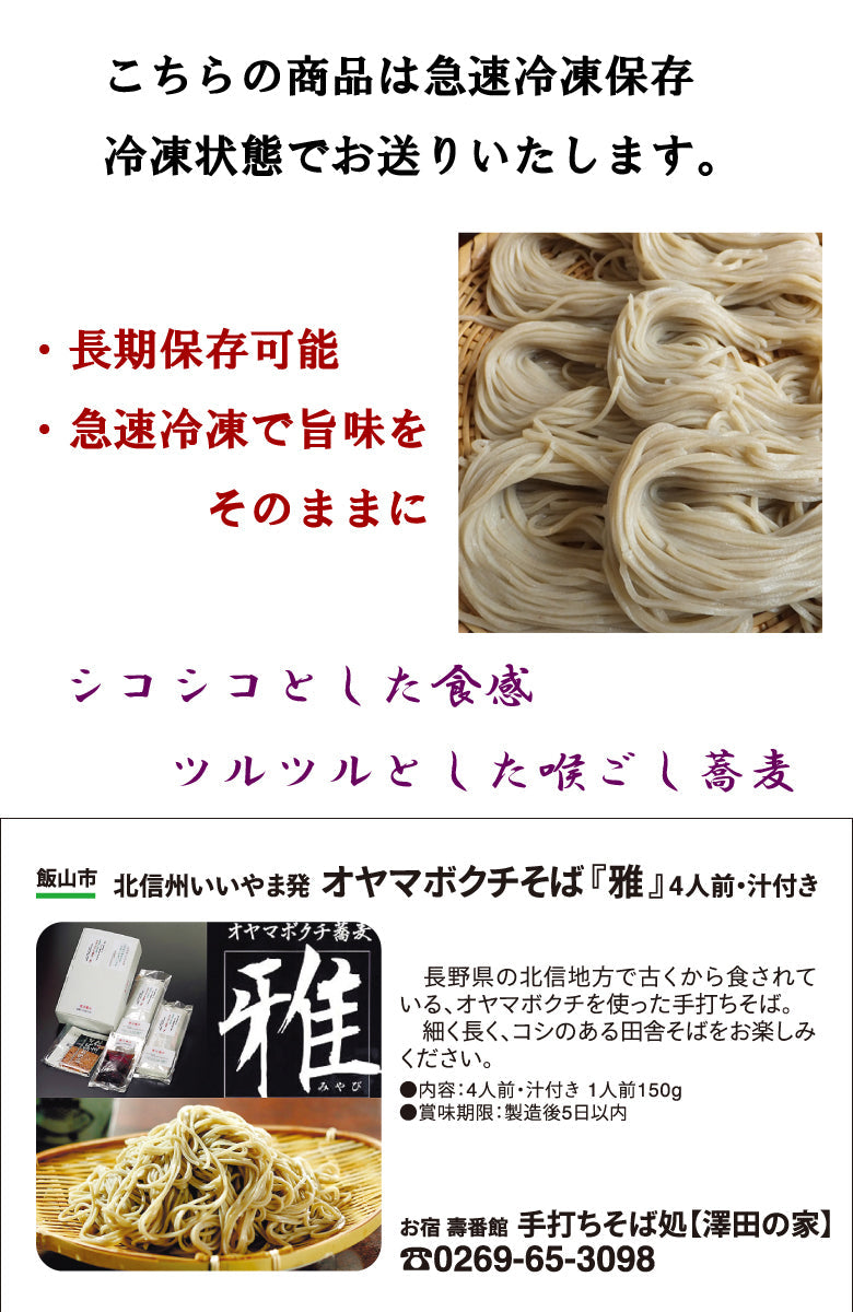 【冷凍 ６人前冷凍汁付き（送料別）】 麺類 そば　オヤマボクチ草葉綿がつなぎの信州そば 生蕎麦 ノングルテンの手打ち蕎麦。長野県産石臼挽き蕎麦粉のみを使用。 新蕎麦 お歳暮  敬老の日 各歳時記のご贈答用　ご自宅用に！