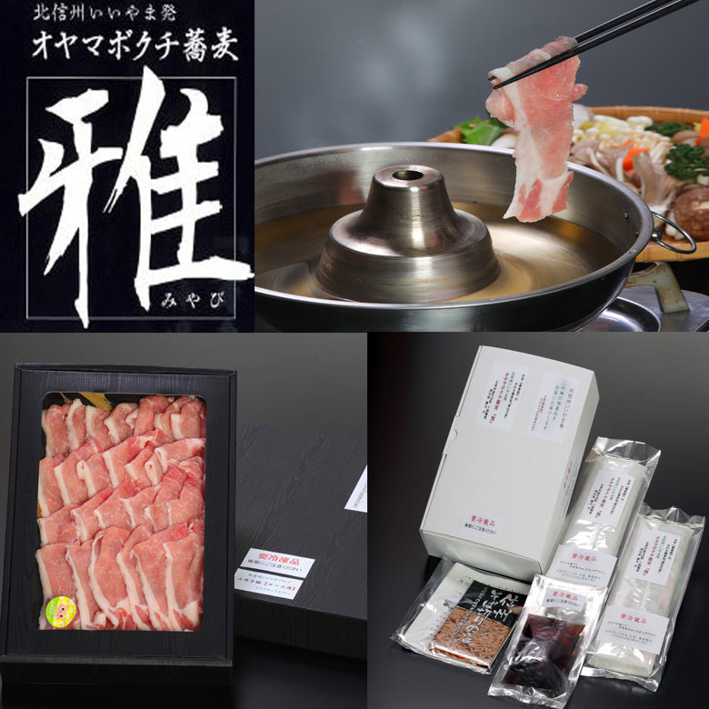 『冷凍』いいやまブランド　みゆき豚『しゃぶしゃぶ用ロース肉』400g＋『冷凍』手打オヤマボクチそば『雅』 4人前　汁付（送料別）　 各歳時記のご贈答用 ギフト プレゼント　ご自宅用に！