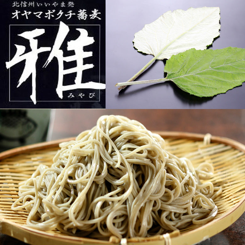 【手打ち十割蕎麦 生めんでお届け　オヤマボクチ『雅』 4人前汁付】　麺類  そば オヤマボクチ草葉綿がつなぎの信州そば 生蕎麦 ノングルテンの手打ち蕎麦。長野県産石臼挽き蕎麦粉のみを使用。 新蕎麦 お歳暮  敬老の日 各歳時記のご贈答用　ご自宅用に！ 　