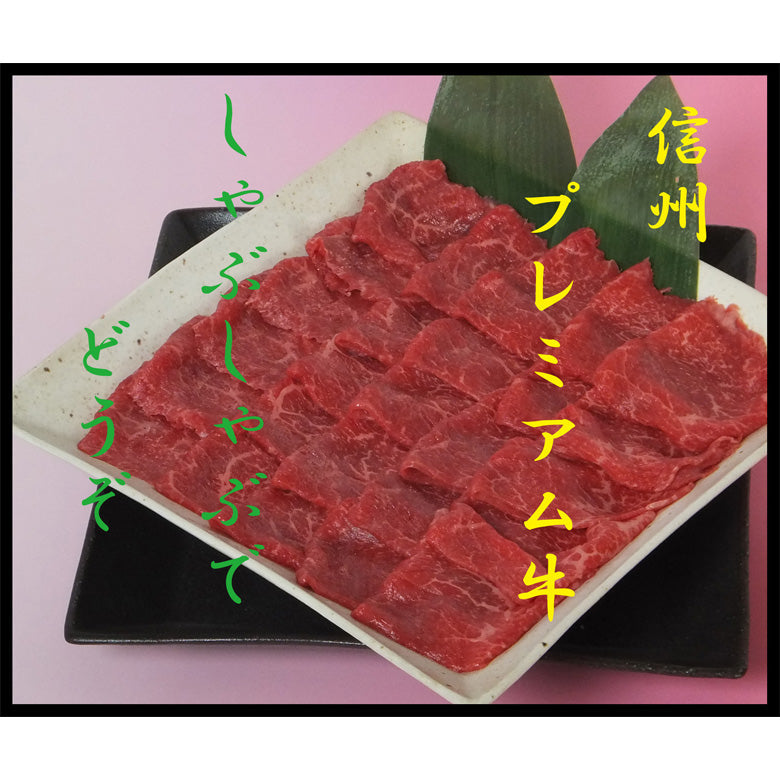 信州プレミアム牛500g＋みゆき豚500ｇ（冷凍）      敬老の日 お歳暮 ギフト  内祝い ギフト プレゼント 各歳時記のご贈答用 　ご自宅用に！