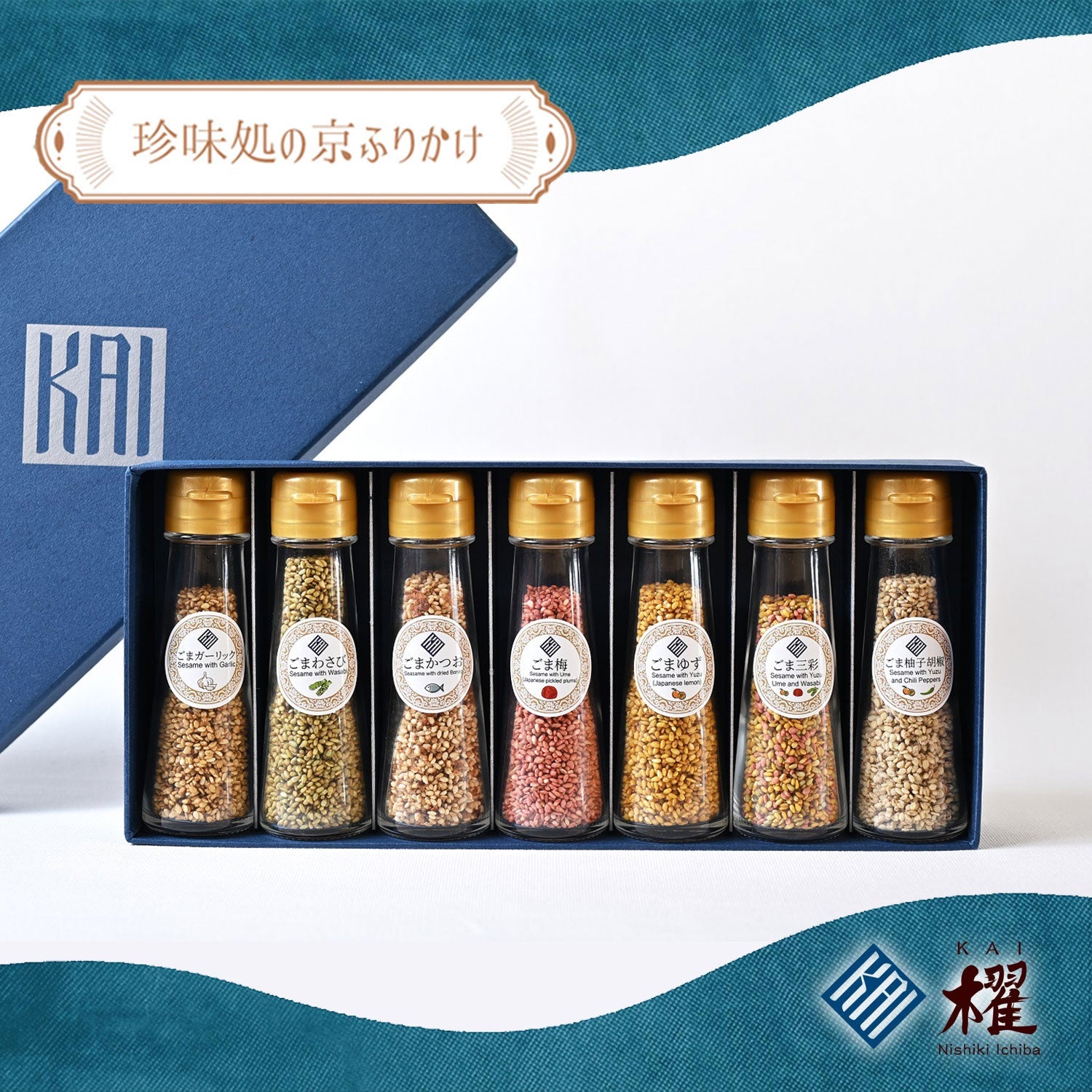 珍味処の京ふりかけ”7種のボトルギフト~可愛いボトルタイプを高級な箱
