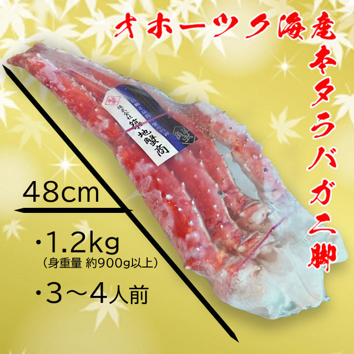 【特大＆特価】タラバガニ脚肩1.2kg ６Lサイズ（ボイル済み）