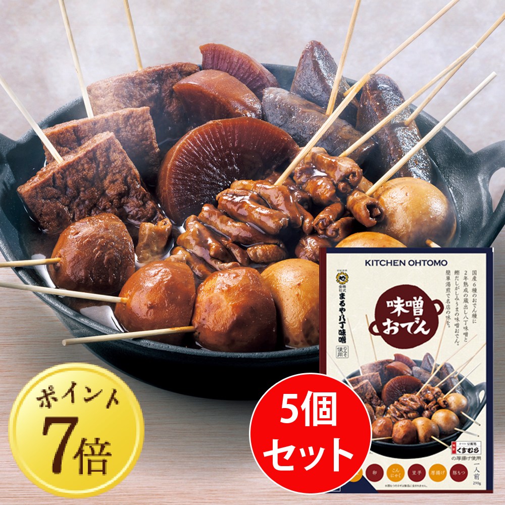 【5月7~13日ポイント7倍】【味噌おでん】(1人前／290g)名古屋名物「大根、たまご、こんにゃく、里芋、厚揚げ、豚もつ、八丁味噌」