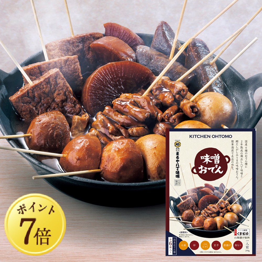 【5月7~13日ポイント7倍】【味噌おでん】(1人前／290g)名古屋名物「大根、たまご、こんにゃく、里芋、厚揚げ、豚もつ、八丁味噌」