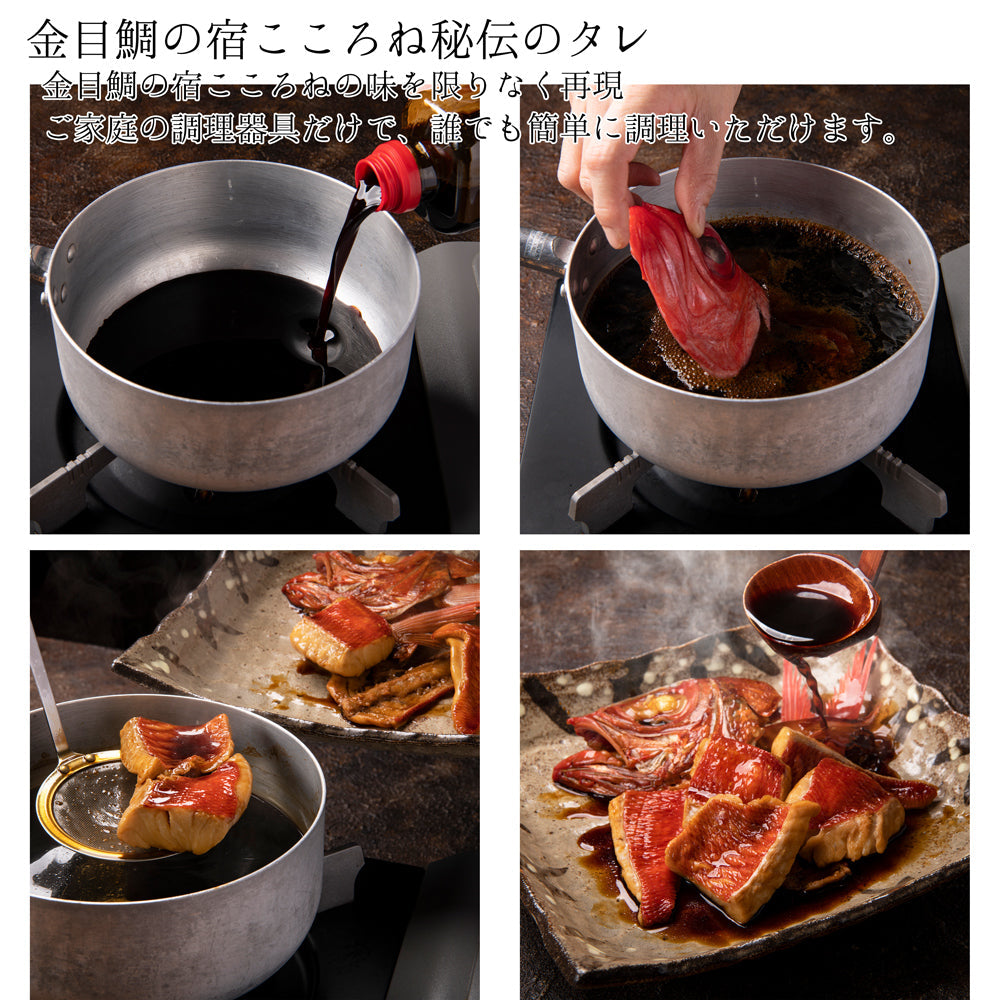金目鯛 煮付け グルメ セット 2名用 （簡易包装） お得 簡単調理 切り身 レシピ付 送料無料 引越し お歳暮 プレゼント ギフト お食い初め 敬老の日 ご贈答用 内祝い お返し 誕生日 高級 食材  還暦 キンメダイ につけ 手軽 お取り寄せ おうちごはん 贈り物 海鮮 帰省 お年寄り