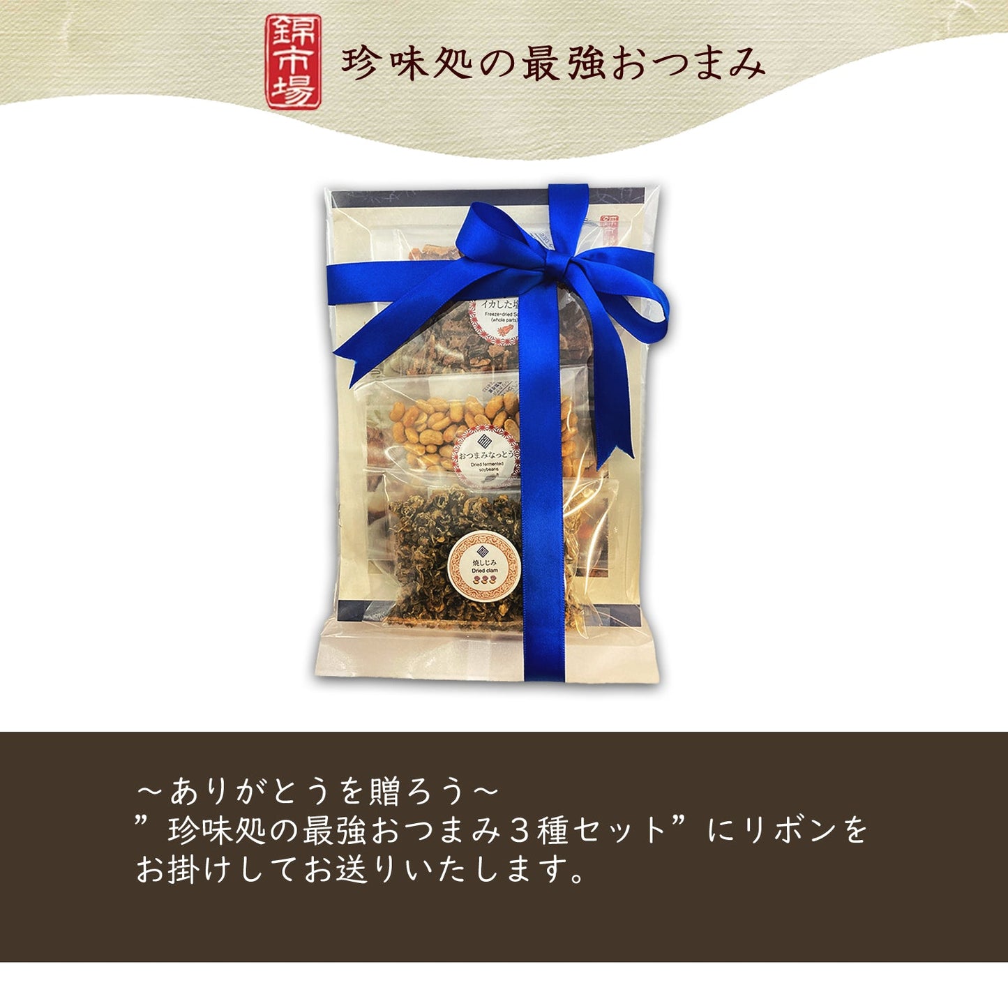 ”珍味処の最強おつまみ”3種セット｜おつまみなっとう30g・焼しじみ30g・イカした塩辛15g｜ポスト投函便（送料込）｜