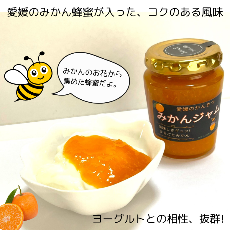 愛媛のかんきつ「みかんジャム」美味しさギュッ!  まるごとみかん