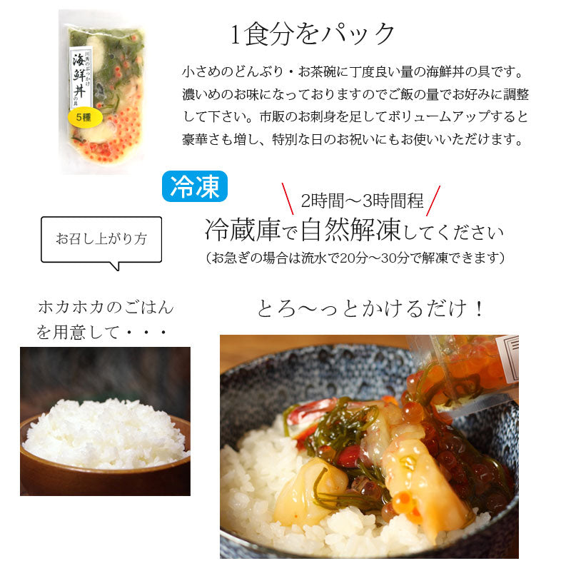 川秀 ぶっかけ海鮮丼の具5袋セット【冷凍・送料込】お中元　御中元　贈り物　お歳暮　御歳暮