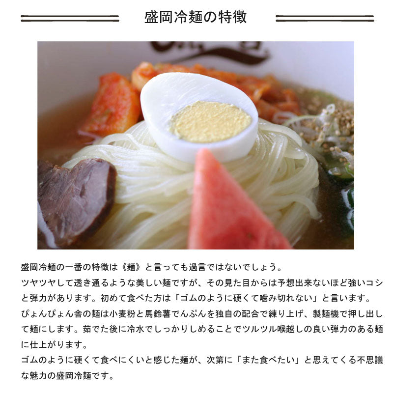ぴょんぴょん舎の盛岡冷麺 スペシャル4食セット 具材付【冷蔵・送料込】