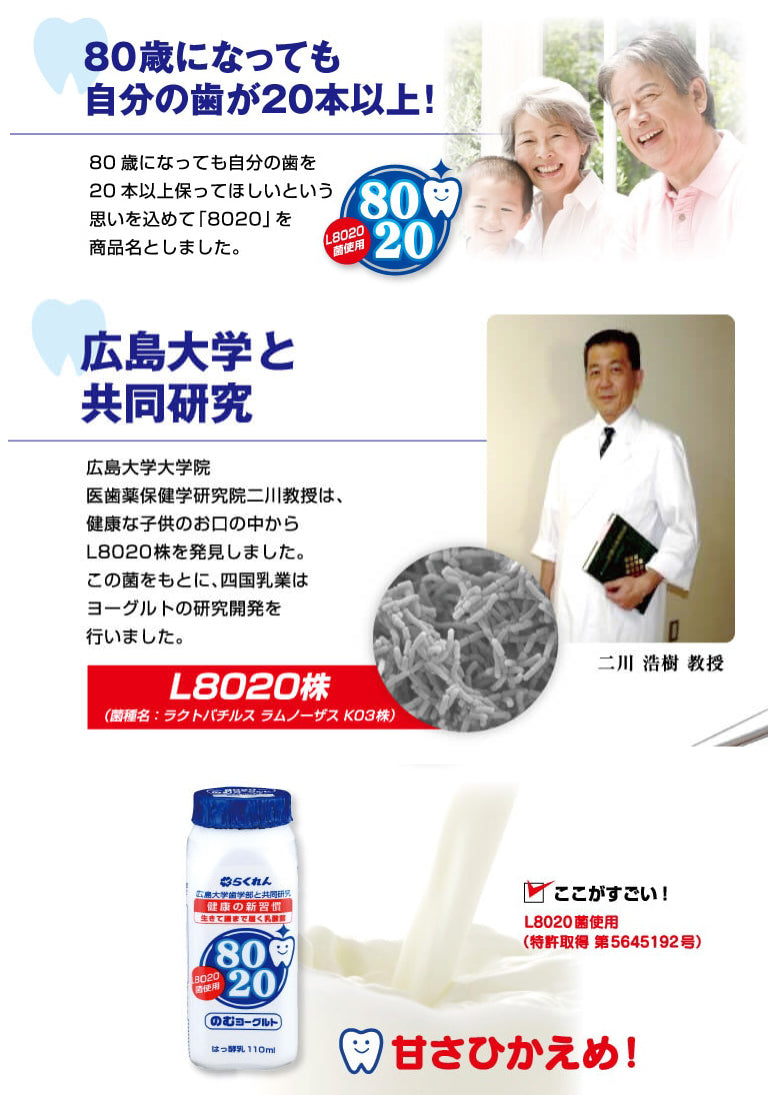 【送料無料】8020ヨーグルト のむヨーグルト 110g×12個 [クール便]