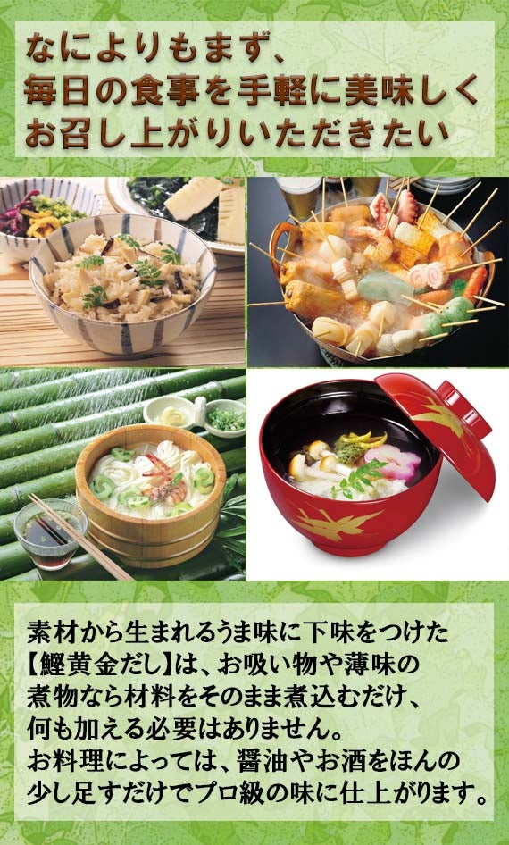 ☆鰹黄金だし 30袋入☆ うま味の黄金比率　 5つの厳選国産原料使用　