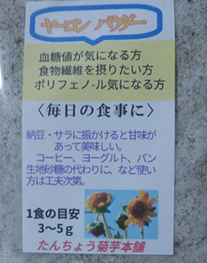 ヤーコン　芋　パウダー