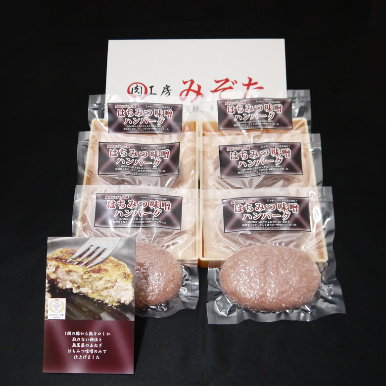 コク旨そしてジューシー！長崎じげもん豚はちみつ味噌ハンバーグ(6人前)【送料込】【朝日放送 エンカメで紹介】