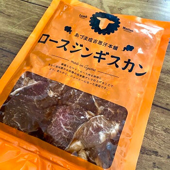 【あつま成吉思汗本舗】ロースジンギスカン＆塩コロジンギスカンセット（1.4kg）