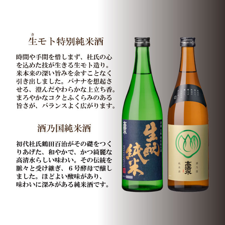 【送料無料】高清水 ８種飲み比べセット
