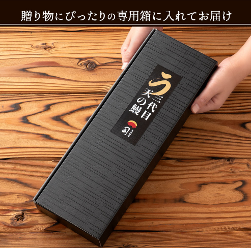 三代目天のうなぎ蒲焼2尾＋白焼き1尾セット　鰻蒲焼　高知県産　土用丑の日　ウナギ　土佐料理司