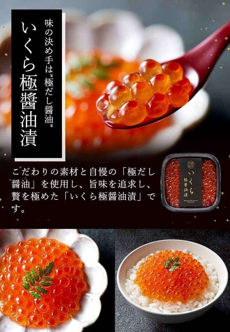 北海道　極宝珠漬セットE