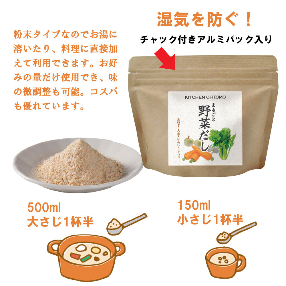 【5月7~13日ポイント7倍】【まるごと野菜だし】200g 国産玉ねぎ にんじん にんにく セロリ 動物性主原料不使用 昆布不使用 出汁 送料無料 無添加 ブイヨン コンソメ パウダー 粉末 野菜だし 野菜出汁