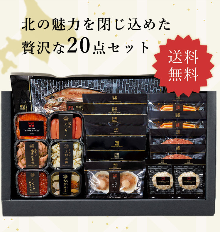 北海道　極宝珠漬セットF