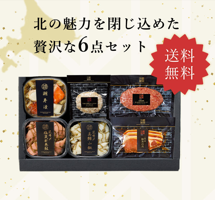 北海道　潮寿漬セットC