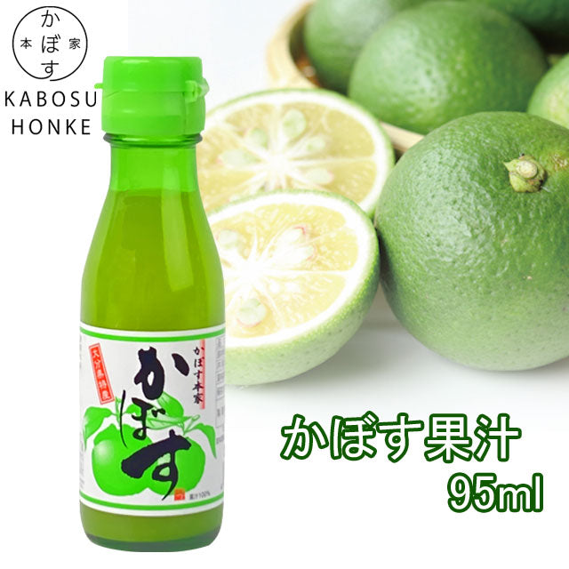 かぼす果汁95ml（大分県産かぼす果汁100%使用）