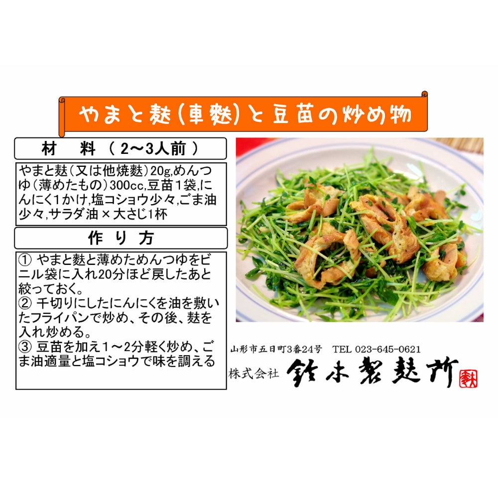 【煮込んでおいしい！】やまと麩　115ｇ