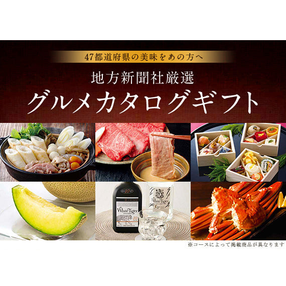 【食通に喜ばれる】47CLUB RINGBELL（リンベル）カタログギフト丘（おか）コース