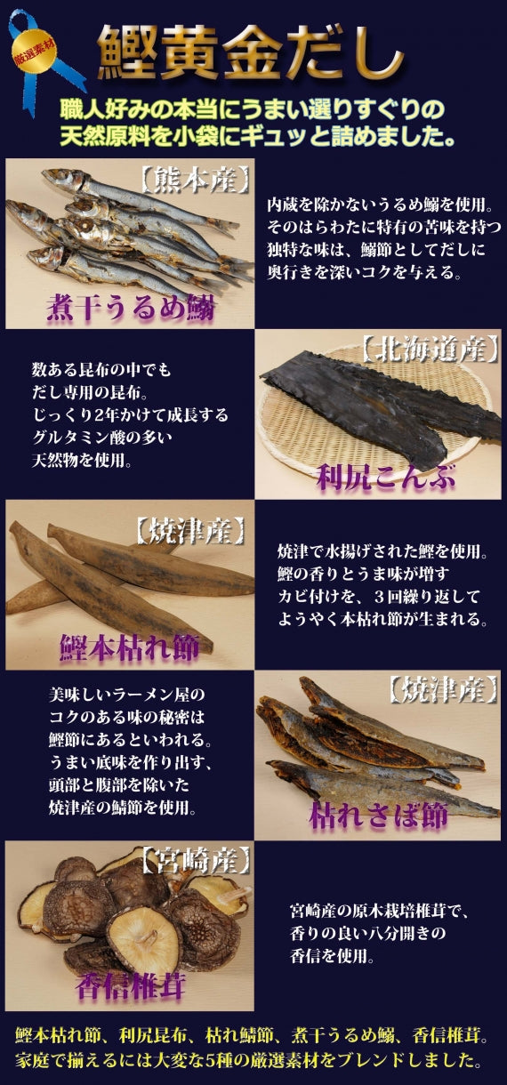 ☆鰹黄金だし 30袋入☆ うま味の黄金比率　 5つの厳選国産原料使用　