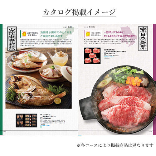 【封筒入りタイプ カード型カタログギフト】食通に喜ばれる！47CLUB RINGBELL（リンベル）e-Gift　峯（みね）コース