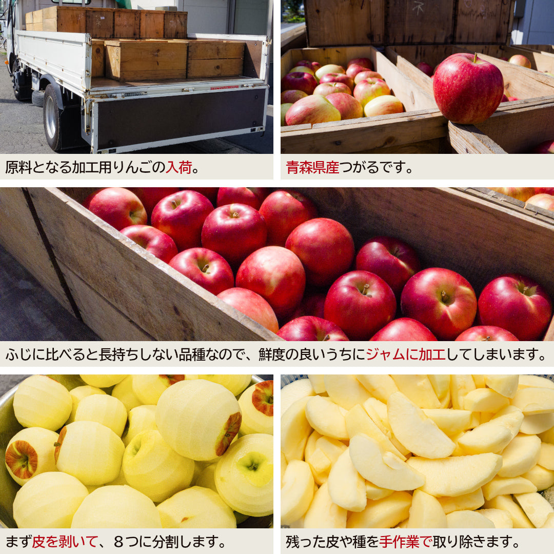 【2024年収穫分は完売です】『青森りんごジャム つがる』(200g)青森県産つがるりんごを100％使用した、お砂糖控えめの手作りジャム！