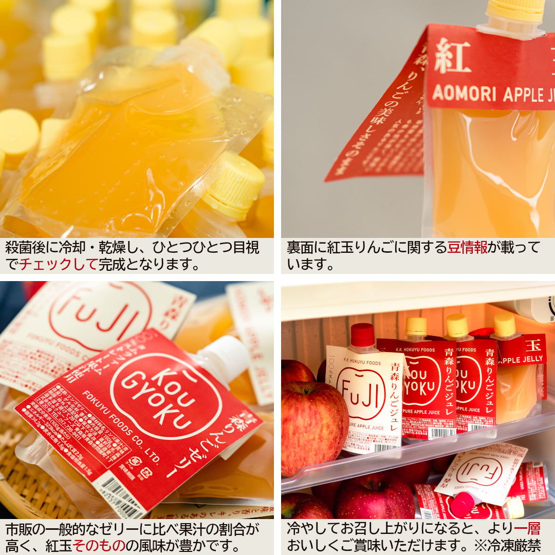 『青森りんごジュレ(紅玉)』(140g) 青森県産紅玉100％ストレート果汁で華やかな酸味！
