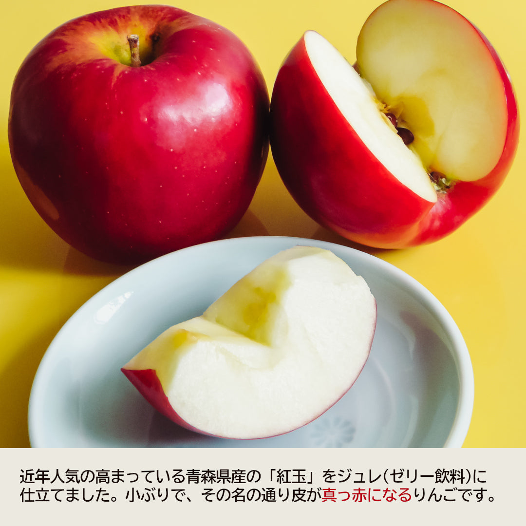 『青森りんごジュレ(紅玉)』(140g) 青森県産紅玉100％ストレート果汁で華やかな酸味！