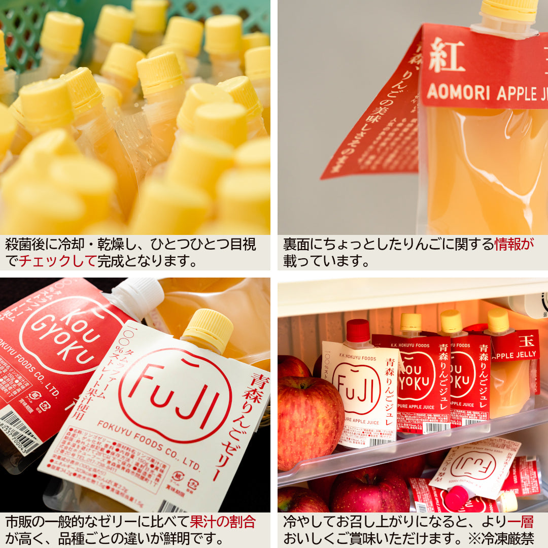 『青森りんごジュレ2品種食べ比べ(ふじ・紅玉)』(140g入・各1個)青森県産りんご100％ストレート果汁使用！