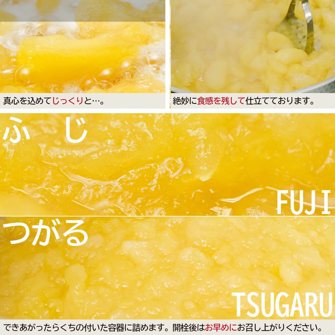 【2024年収穫分は終了です】『青森県産りんごジャム2品種食べ比べ(ふじ・つがる)』(200g×各1袋)