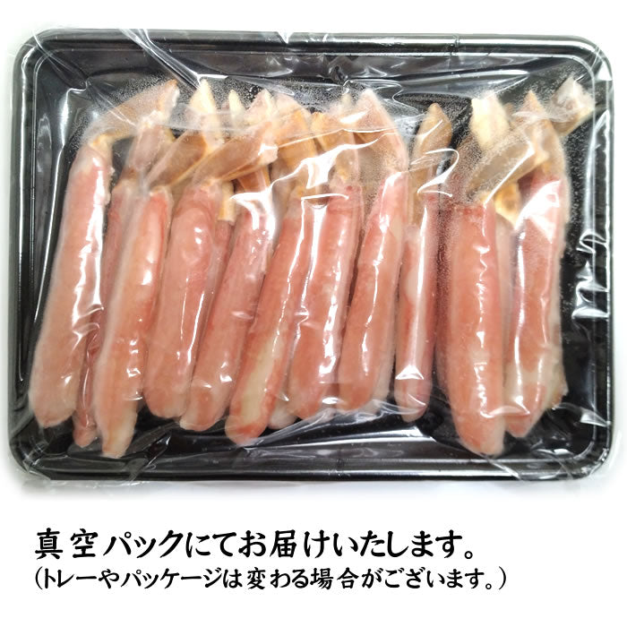 【お刺身】生ズワイポーション500g前後（送料無料※沖縄は別途）